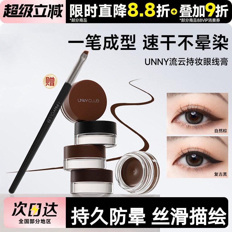 UNNY眼线膏胶笔防水不晕染游泳持久棕色下睫毛膏笔新手卧蚕眼线