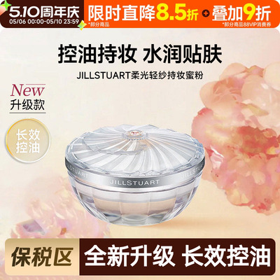 吉尔斯图亚特雪纱柔光持妆蜜粉