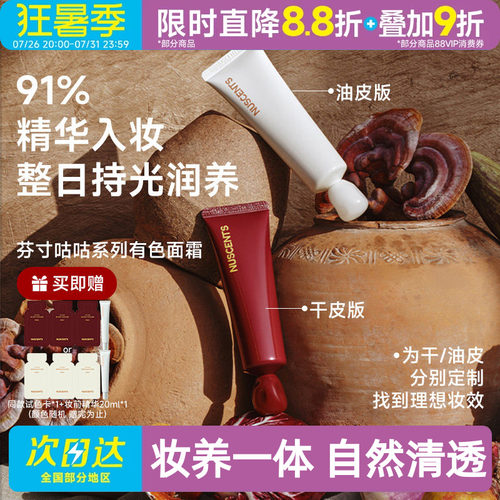 芬寸2.0升级有色轻薄养肤素颜霜