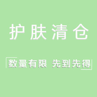 临期护肤，福利价先到先得，此链接不退不换介意勿拍！！！