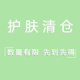 此链接不退不换介意勿拍 临期护肤 福利价先到先得