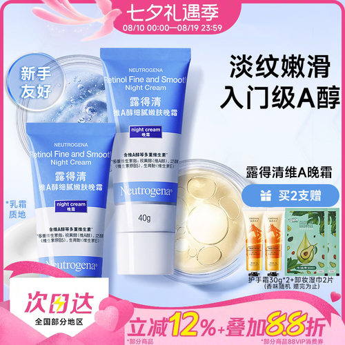 早C晚A！露得清小蓝管面霜A醇