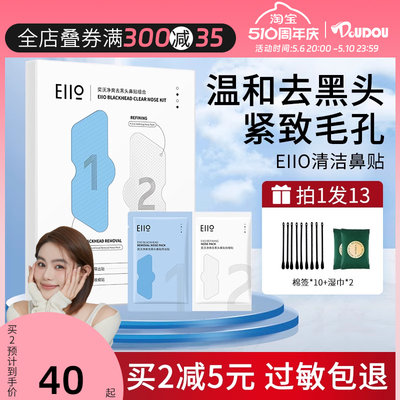 eiio鼻贴收缩毛孔闭口清洁