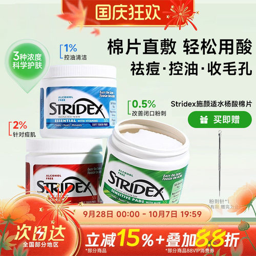 stridex棉片湿敷清洁毛孔痘痘