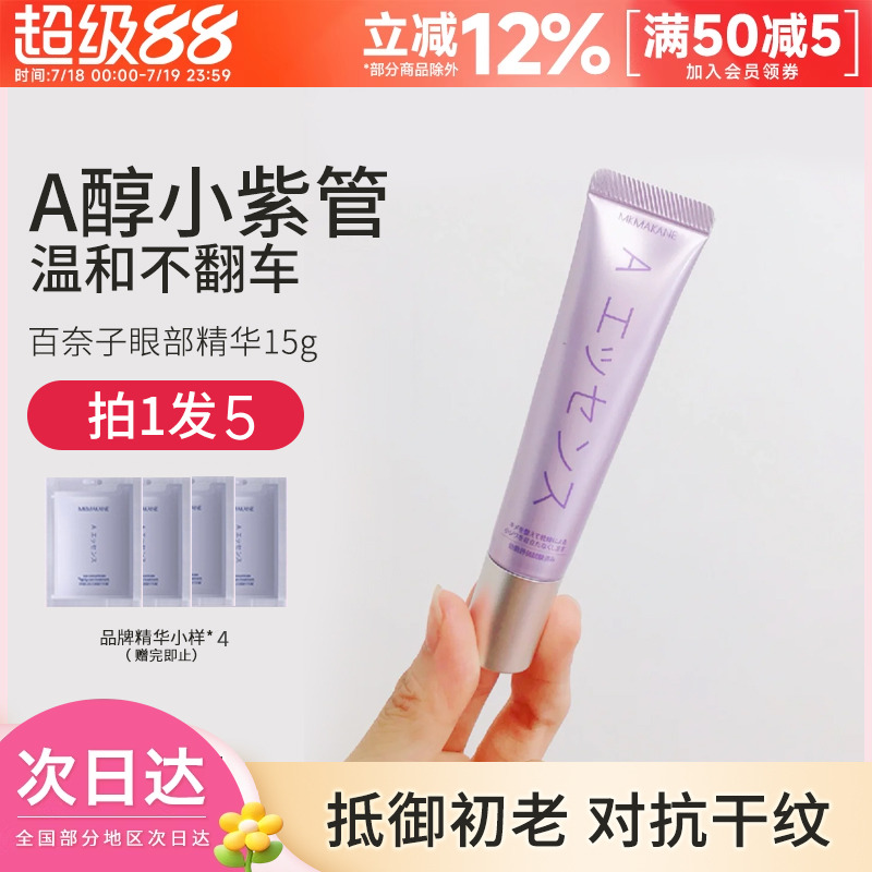 豆豆MKMAKANE眼霜水润15g