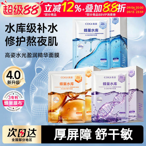 保湿锁水提亮中国COGI高姿