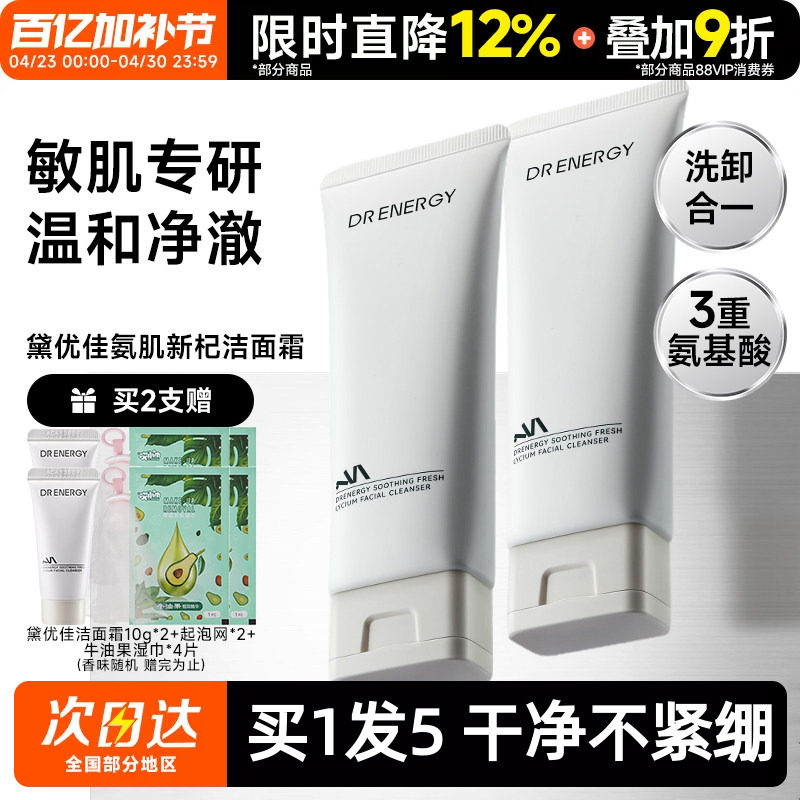 黛优佳氨基酸洗面奶女男舒缓控油保湿清洁卸妆洁面霜泡沫敏感肌
