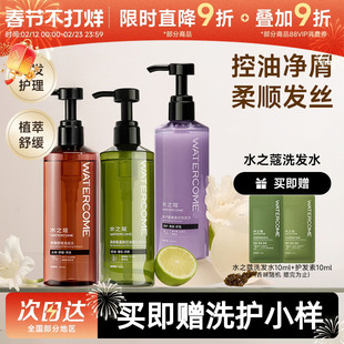 水之蔻控油蓬松洗发水露洗头膏无硅油去屑止痒柔顺改善毛躁青橘味