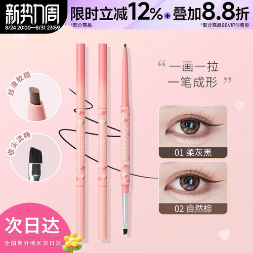 Gracebabi刀锋刷眼线胶笔
