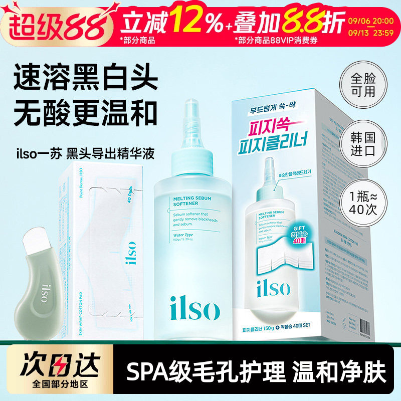 ilso黑头导出液，轻松敷出黑白头图片