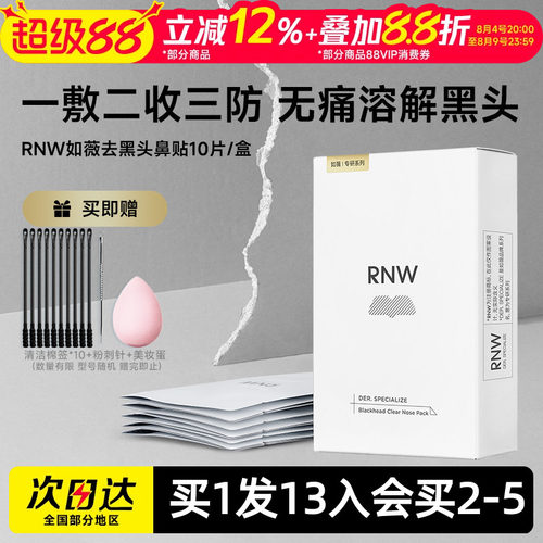 rnw鼻贴黑头粉刺收缩毛孔