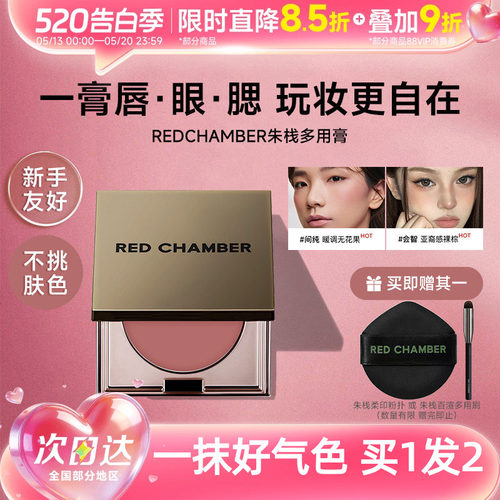 rc朱栈多用膏腮红口红