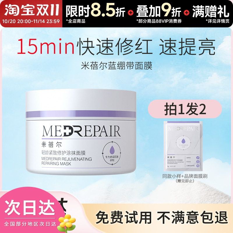 豆豆华熙生物米蓓尔蓝绷带面膜