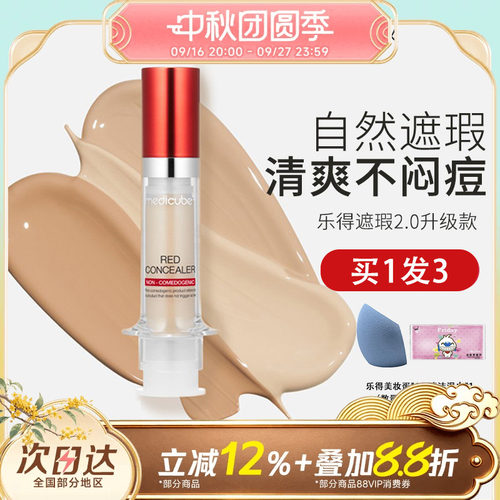 韩国Medicube修复遮盖黑眼圈痘印