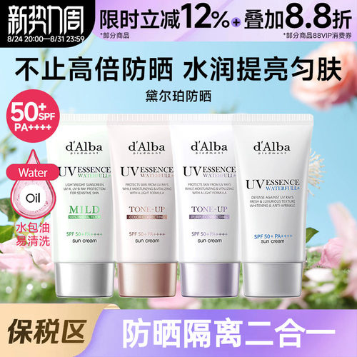 d'Alba黛尔珀提亮防晒霜