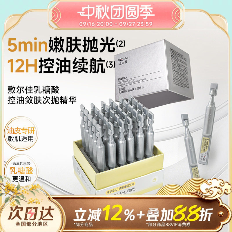 敷尔佳乳糖酸控油敛肤次抛精华图片