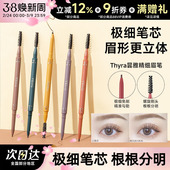 豆豆 THYRA昙雅旋转双头精细眉笔防水自然谭雅眉笔