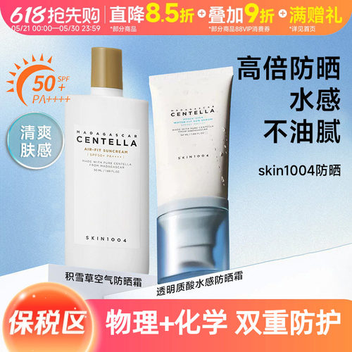 韩国skin1004积雪草空气防晒