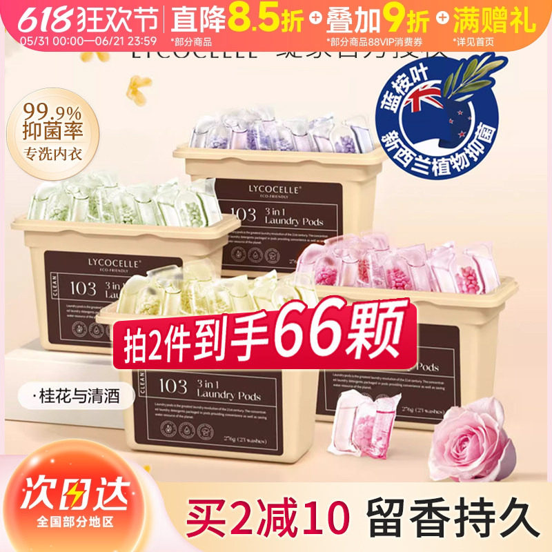 [成毅同款]豆豆绽家叶蓝桉精油洗衣凝珠留香除菌除螨去污渍三合一