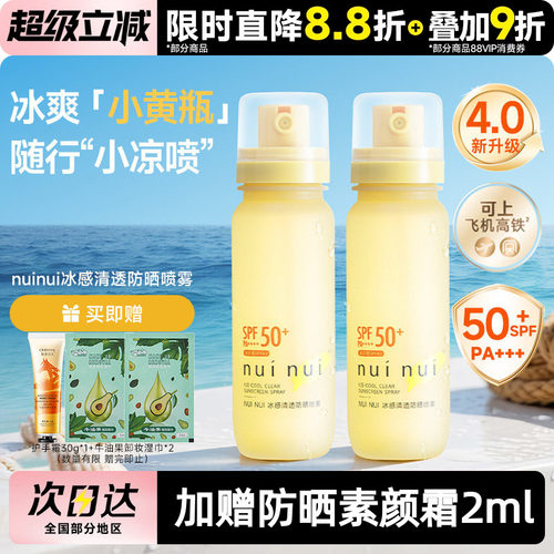 nuinui防晒喷雾全身水感