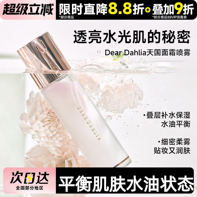 韩国Deardahlia天国面霜喷雾图片