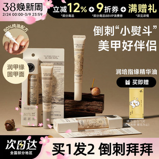 roopy润培指缘油手部护手精华油护甲油女秋冬滋润保湿养护甲缘油