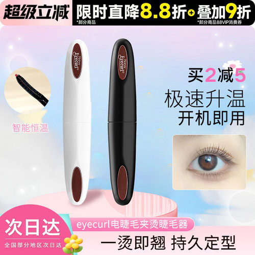 豆豆eyecurl电睫毛夹便携式