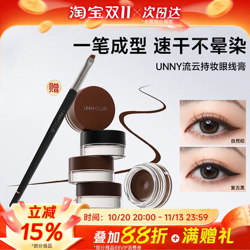 UNNY眼线膏胶笔防水不晕染游泳持久棕色下睫毛膏笔新手卧蚕眼线