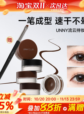 unny眼线膏中国防水不易晕染