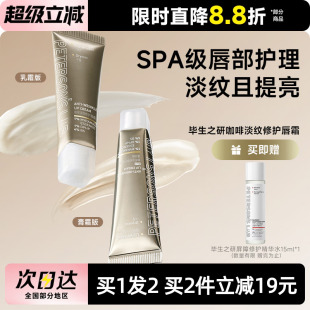 滋润唇膜口红打底 毕生之研唇霜咖啡淡纹修护唇部精华润唇膏女保湿