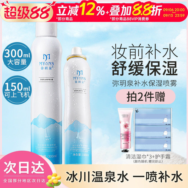 弥玥泉冰川温泉补水喷雾图片