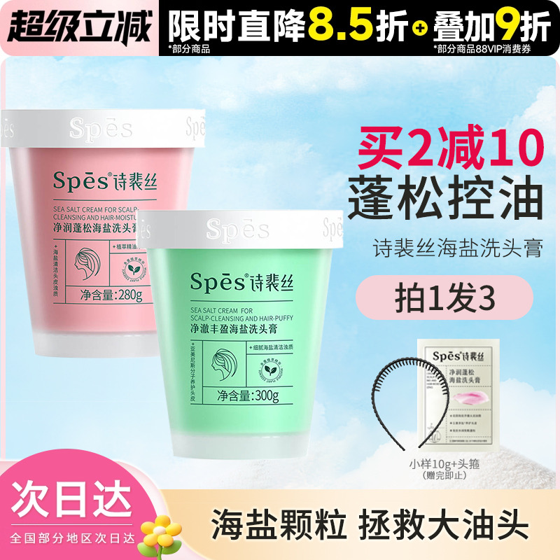 spce诗裴丝头皮控油男女