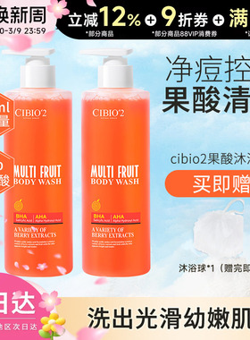 泰国cibio2希蓓欧果酸沐浴露液西柚水杨酸去角质鸡皮保湿嫩肤控油
