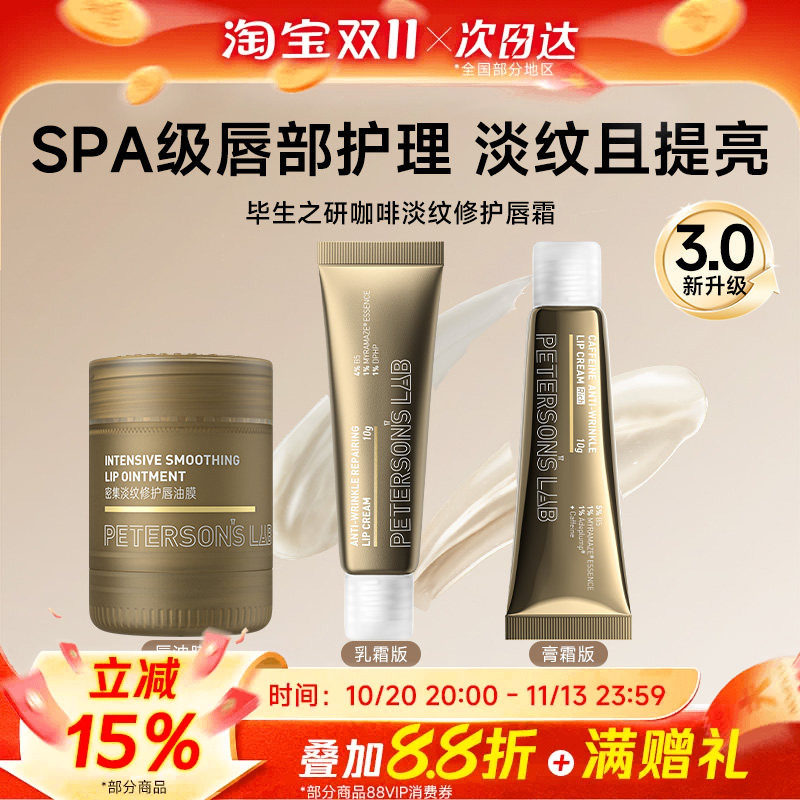 毕生之研唇霜咖啡淡纹修护唇部精华润唇膏女保湿滋润唇膜口红打底