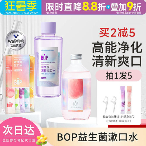 BOP中国口腔护理清洁清新口气