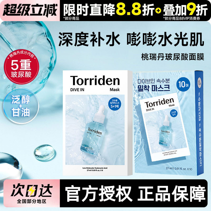 桃瑞丹玻尿酸贴片面膜图片