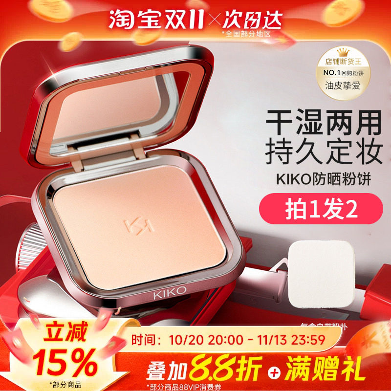 豆豆KIKO粉饼防晒遮瑕控油持妆定补干湿两用哑光妆水莲花粉饼散粉