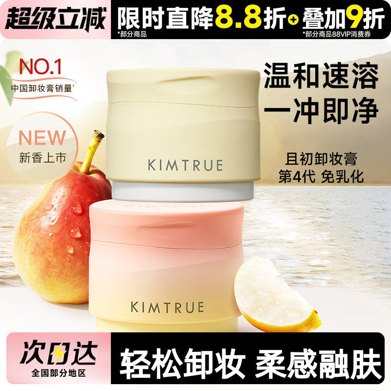 温和卸妆膏KIMTRUE/且初图片