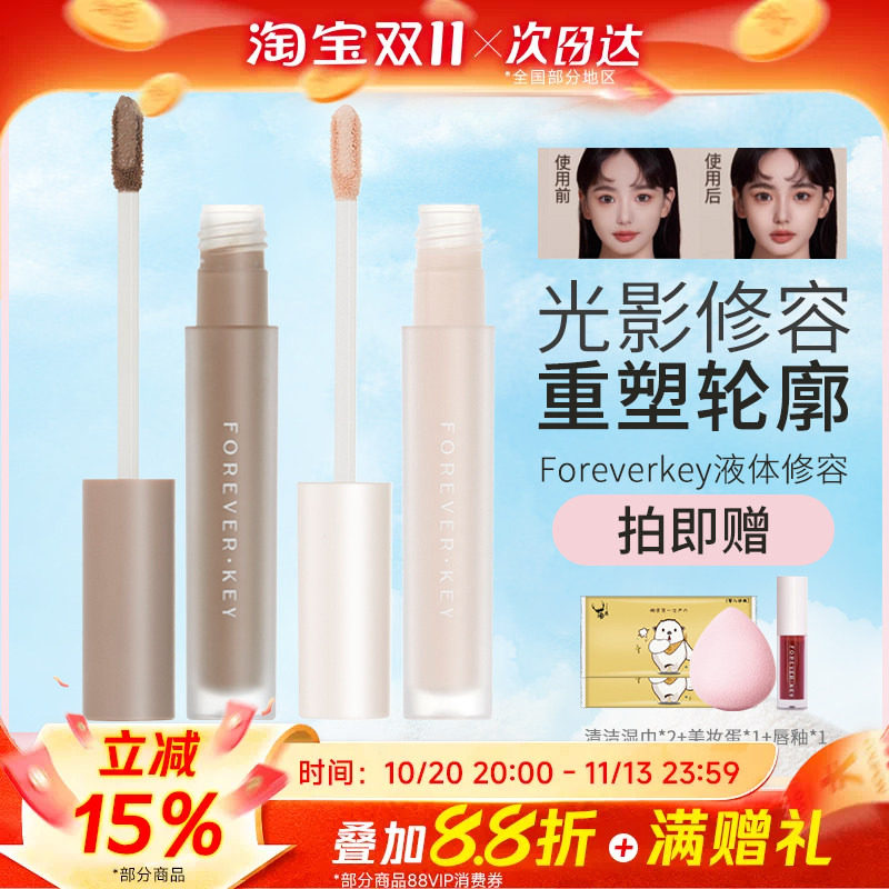 foreverkey修容液体笔棒高光立体提亮鼻影阴影侧影遮瑕暗官方正品