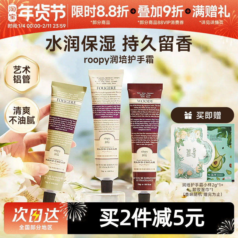 豆豆 roopy润培护手霜礼盒便携补水保湿清爽滋润不油腻防干裂女,美容护肤/美体/精油,护手霜,淘宝优惠券,粉丝福利购,淘宝优惠卷