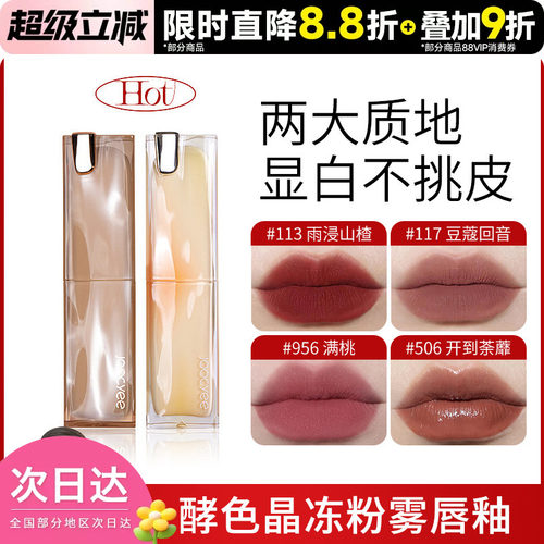 酵色粉雾丝绸晶冻口红