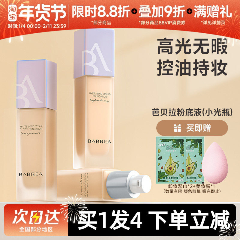 【夏之光同款】芭贝拉粉底液巴贝拉油干皮盈润持妆清爽奶油肌30ml,彩妆/香水/美妆工具,粉底液/膏,淘宝优惠券,粉丝福利购,淘宝优惠卷