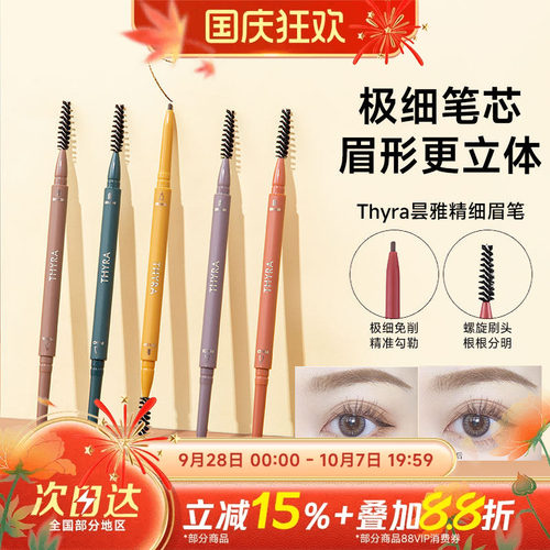 豆豆Thyra昙雅旋转双头眉笔防水