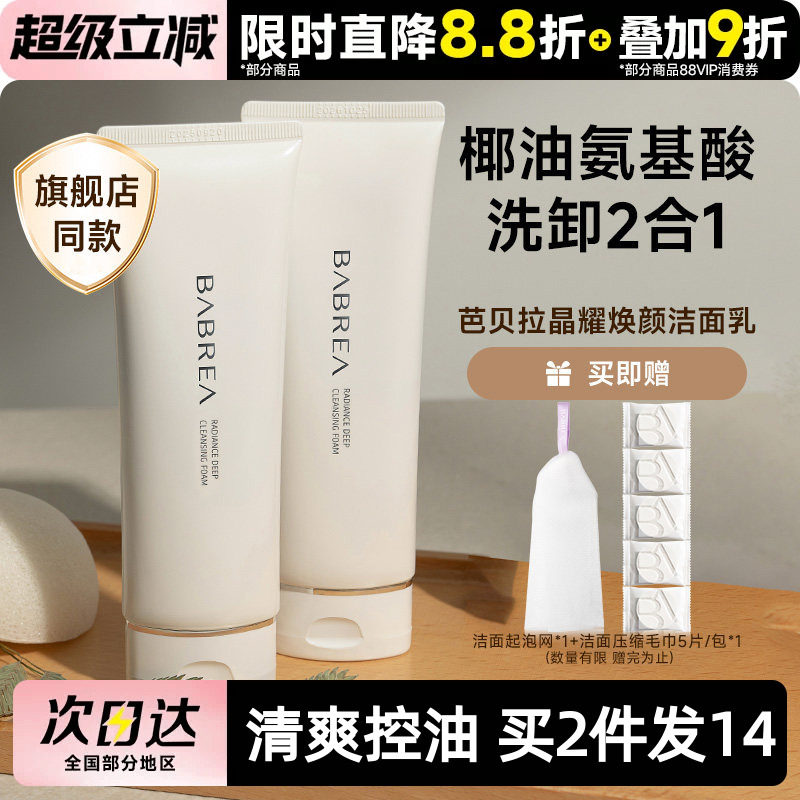 豆豆芭贝拉洗面奶女深层清洁收缩毛孔氨基酸男洁面乳卸妆二合正品