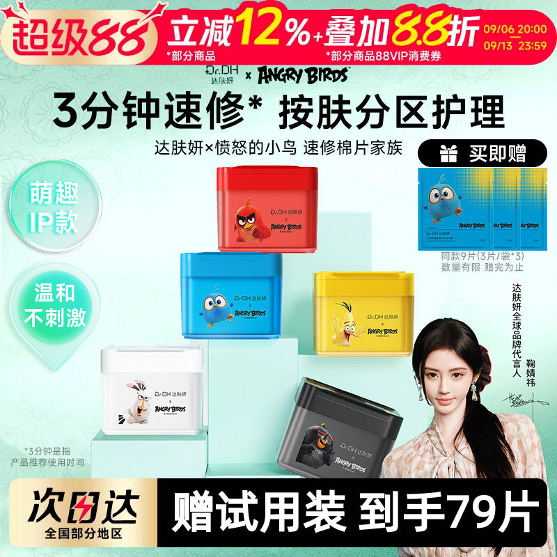 【鞠婧祎同款】达肤妍棉片湿敷棉妆前补水保湿舒缓海葡萄面膜提亮