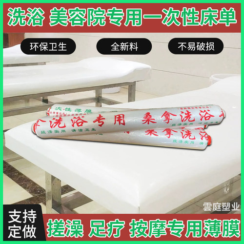 一次性塑料床单洗浴床膜搓澡浴场桑拿搓背塑料薄膜搓背专用膜包邮