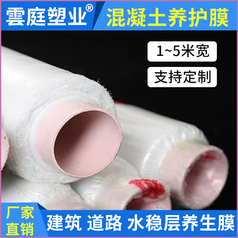 2米3米4米5米宽混凝土工程道路养护膜节水保湿养生塑料薄膜塑料布