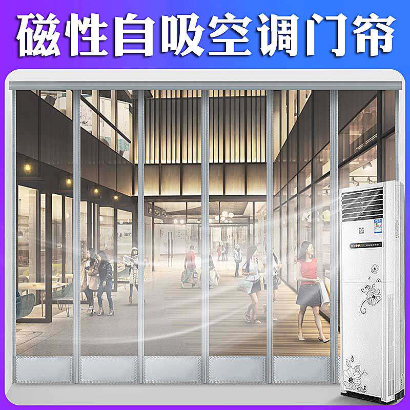 店铺商用空调门帘万硕塑料