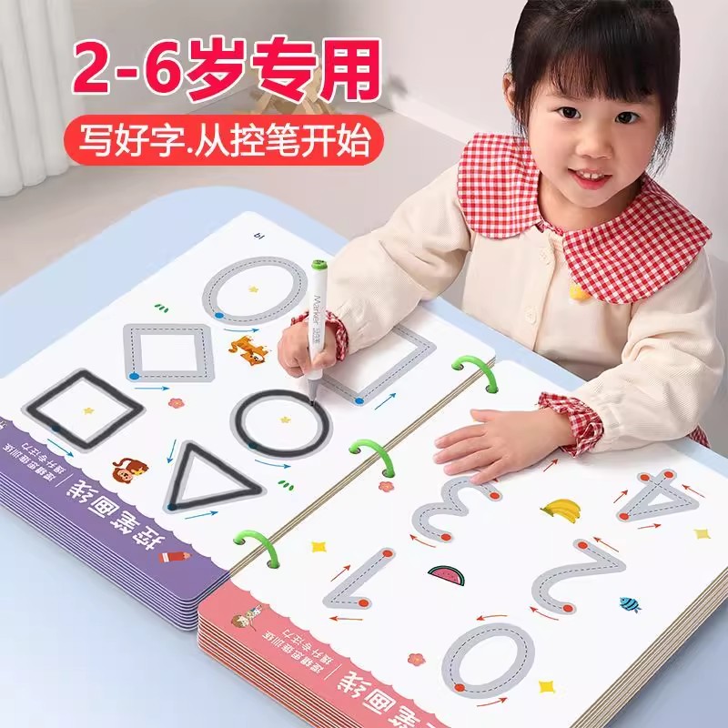 幼儿控笔训练字帖数字本