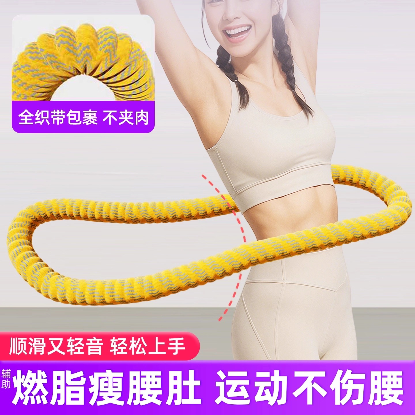 新款呼啦圈收腹减肥不伤腰女瘦肚子专用神器成人瘦腰腹软体呼拉圈